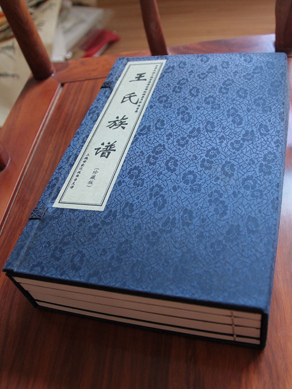 王氏族譜 魚(yú)臺(tái)