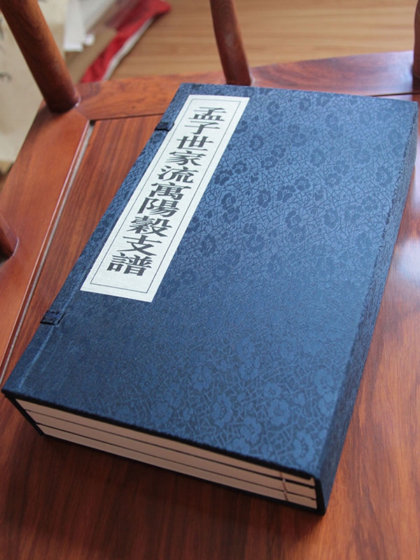 孟氏陽(yáng)谷支譜