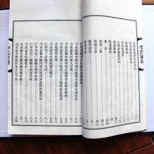 李氏族譜 寧陽(yáng)西周村